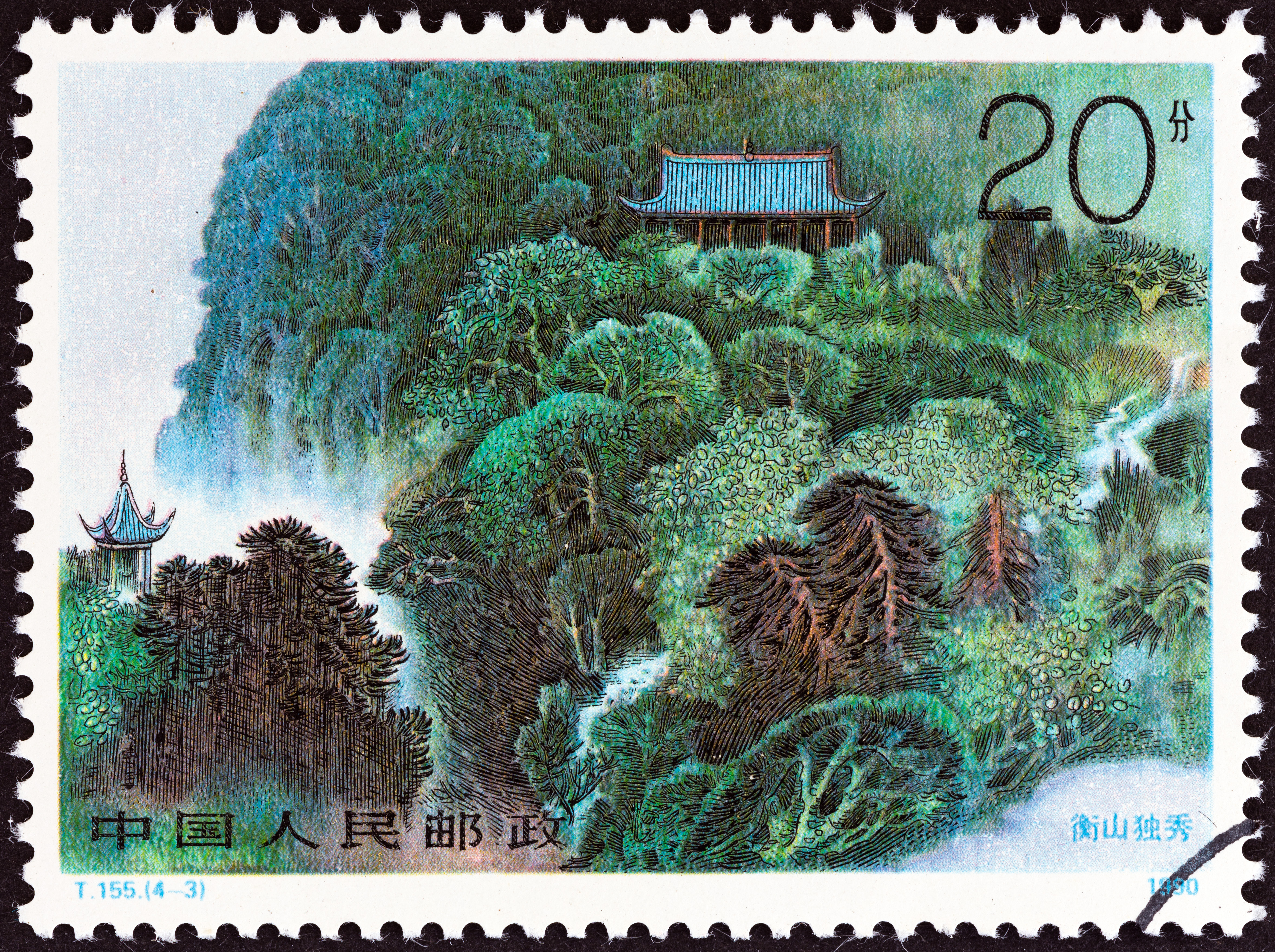 A 1990 stamp depicts Mount Heng. Hunan