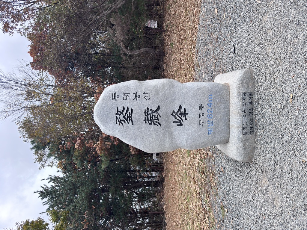 Mujangsan