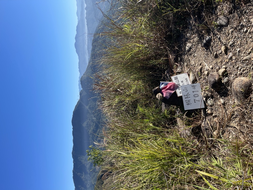 桐林山(701峰)