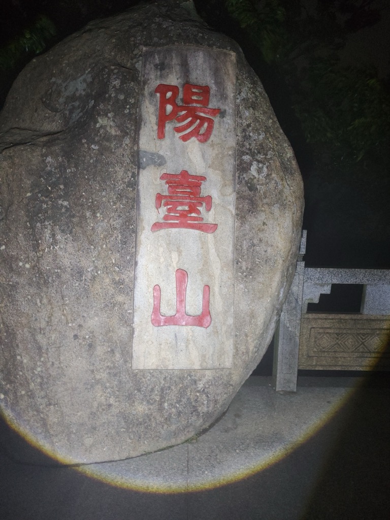 Mount Yangtai