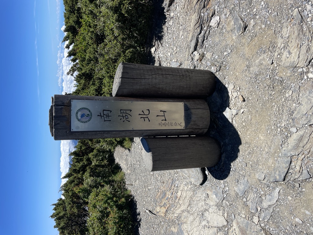 Nanhu Beishan