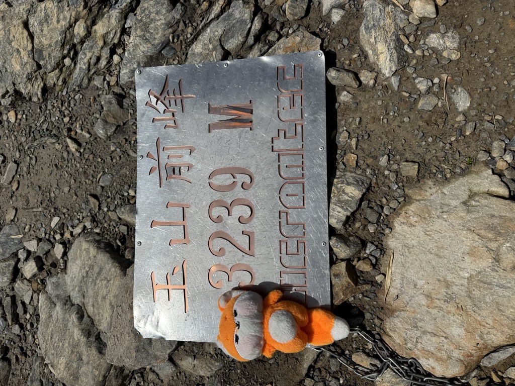 Yushan Front Peak / Jade Mountain Front Peak