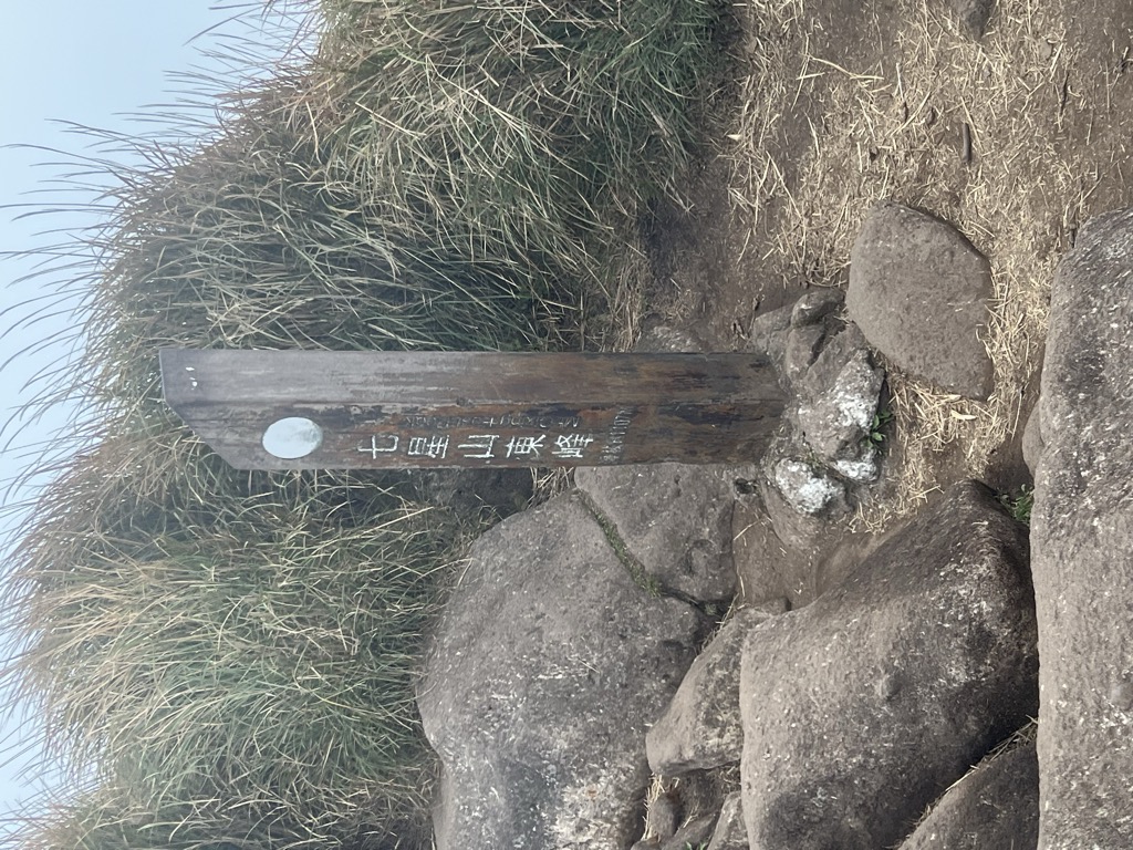 Mt. Qixing East Peak