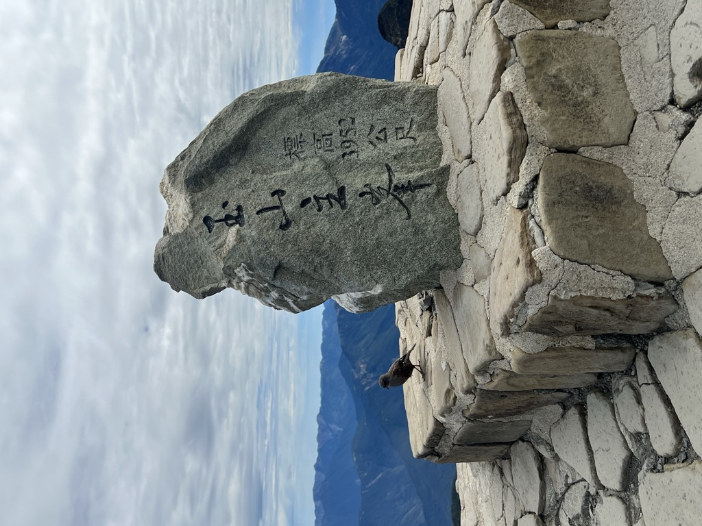Yushan / Jade Mountain