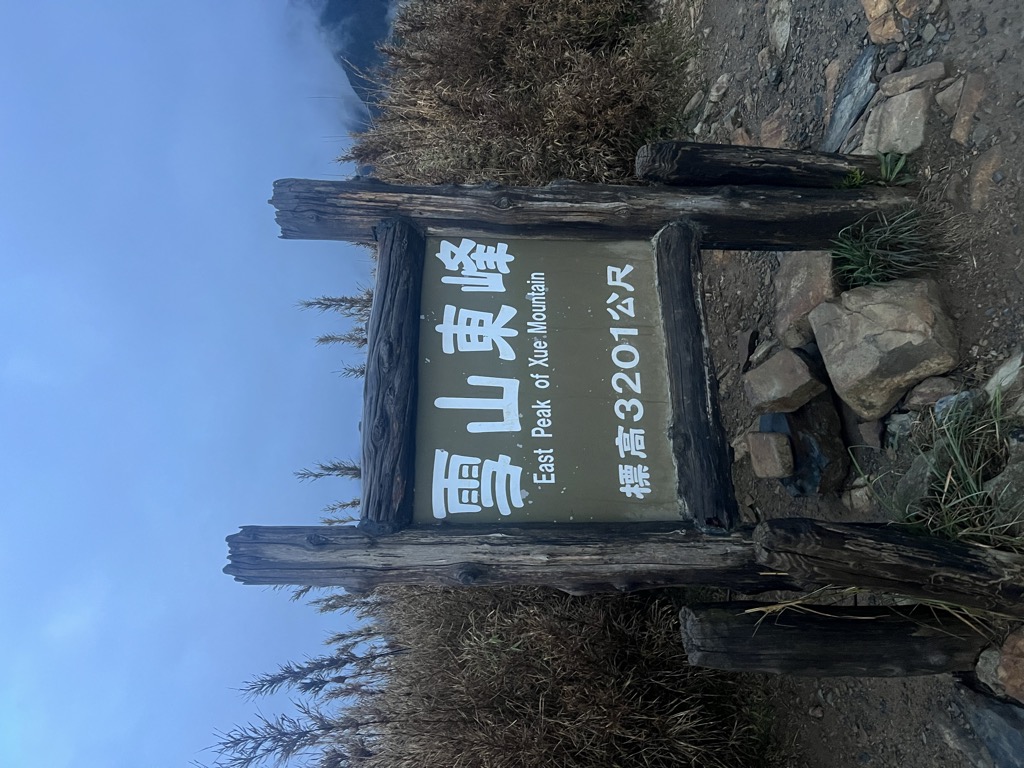 Xueshan East Peak / Snow Mountain East Peak