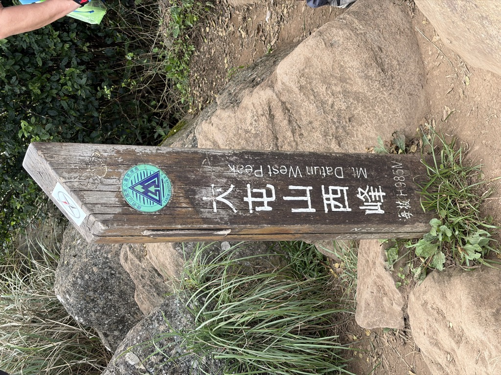 Mt. Datun West Peak