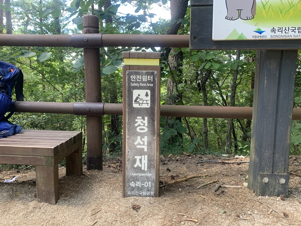 Ceongseogjae