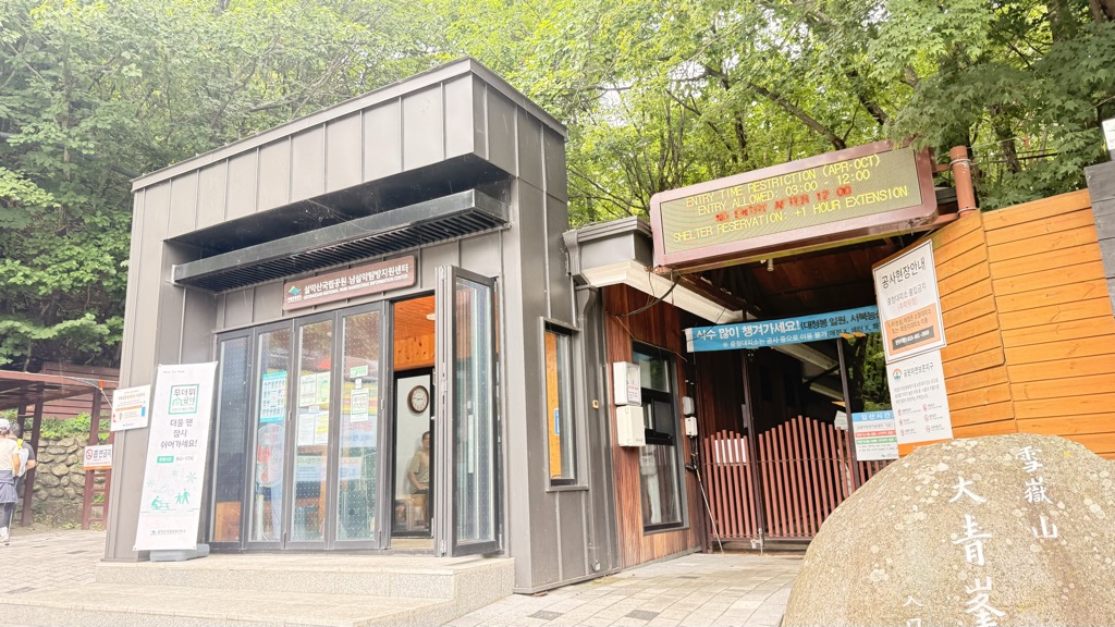 Nam Seorak Park Information Center
