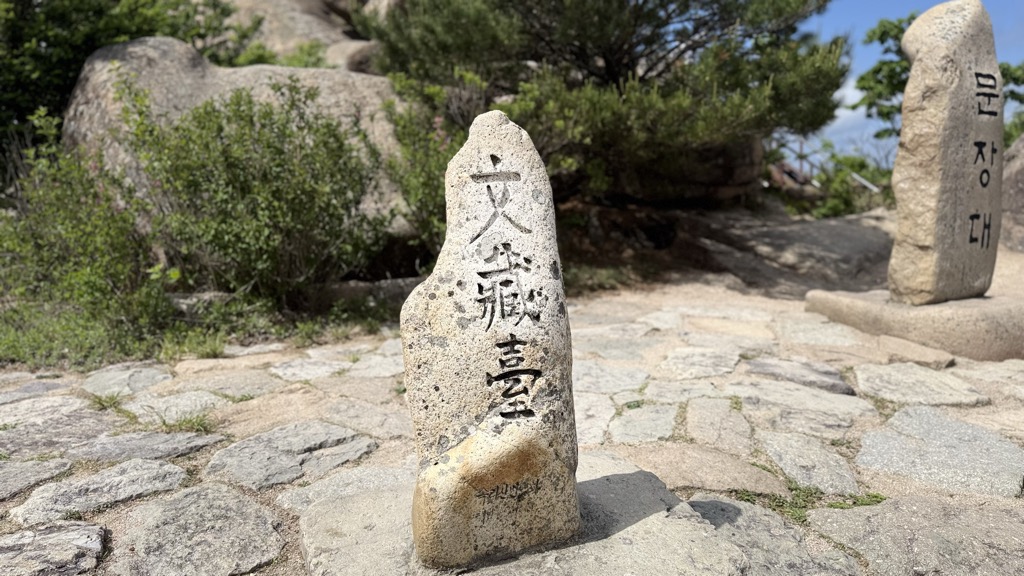 Munjangdae