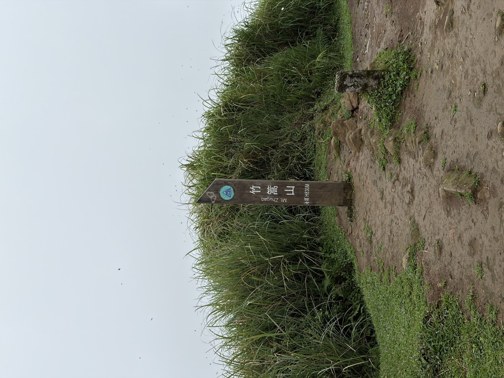 Zhugaoshan