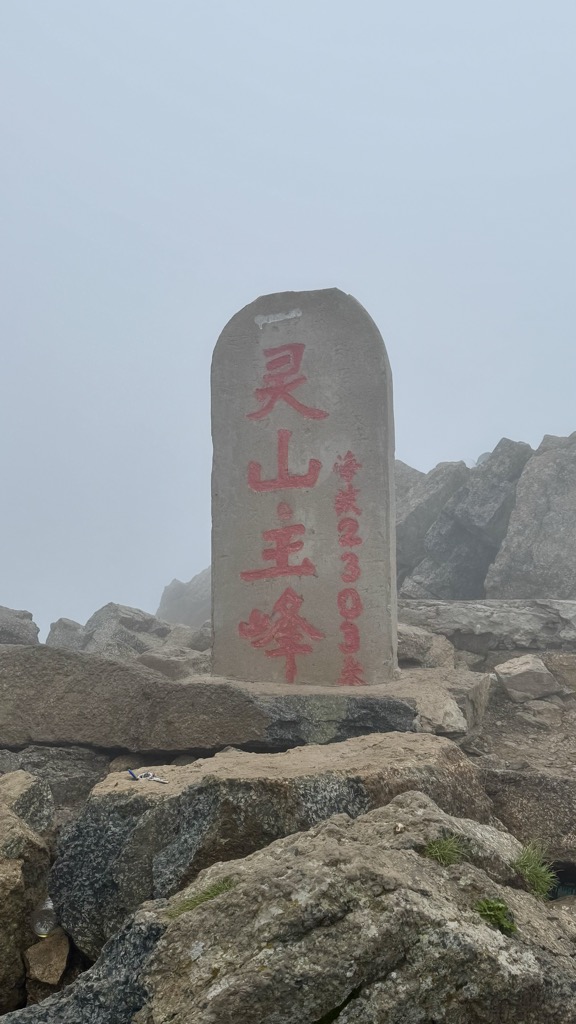 Photo №1 of Dōng Língshān