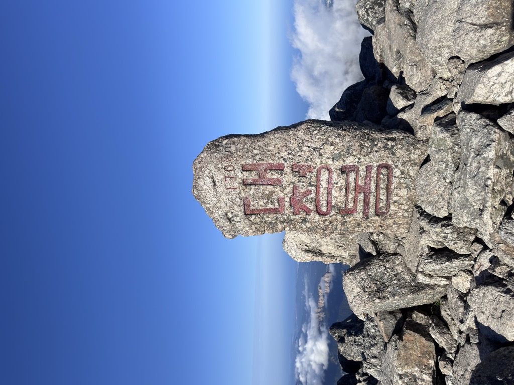 Photo №1 of Daecheongbong