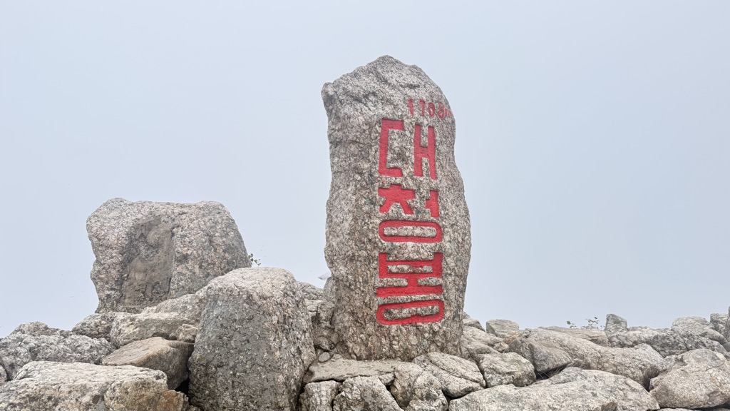 Photo №2 of Daecheongbong