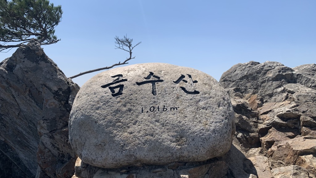 Photo №1 of Geumsusan