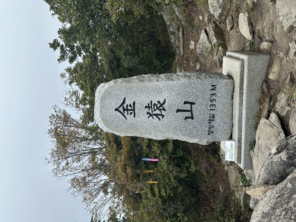 Photo №1 of Geumwonsan