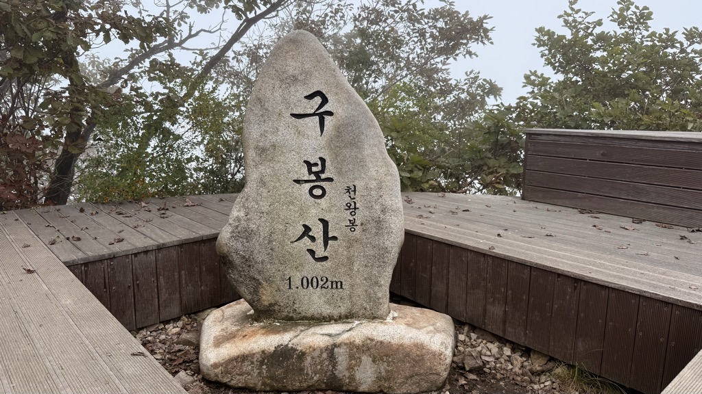 Photo №2 of Gubongsan