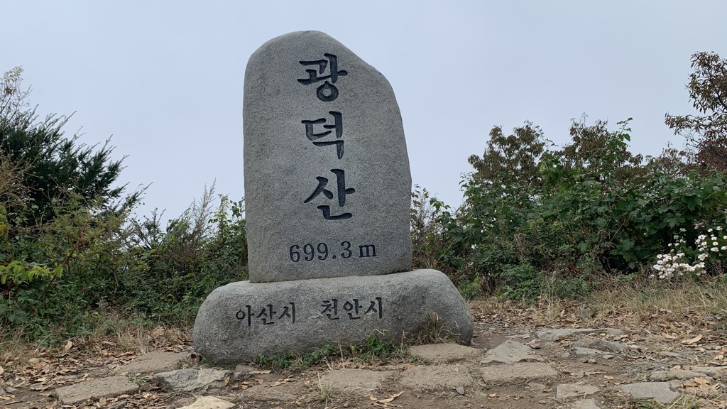 Photo №1 of Gwangdeogsan