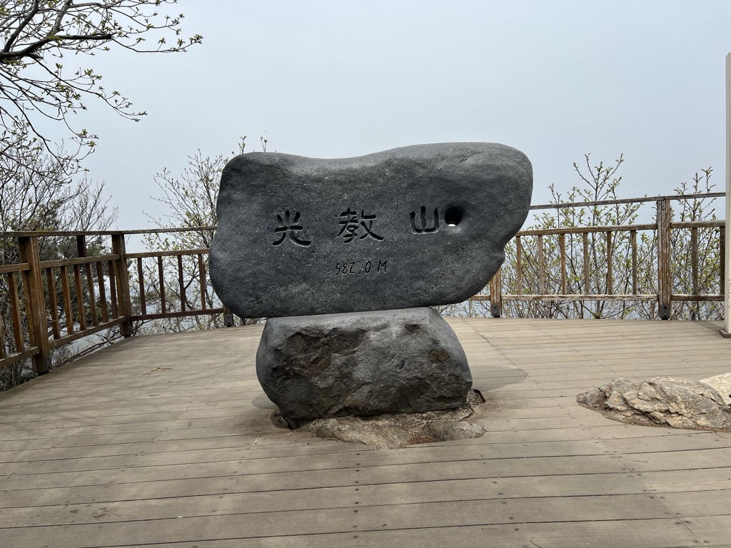 Photo №2 of Gwanggyosan