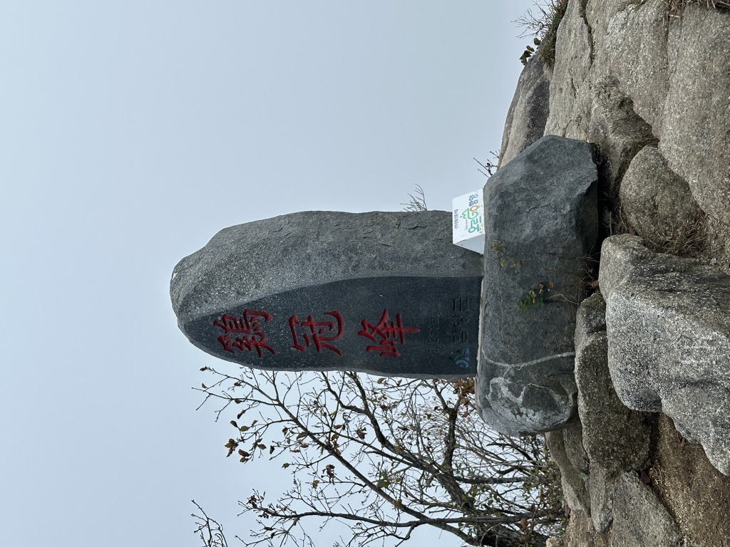 Photo №1 of Gyegwanbong