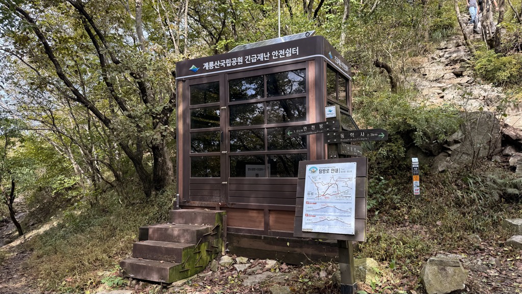 gyeryongsangugribgongweon-gingeubjaenan-anjeonswimteo