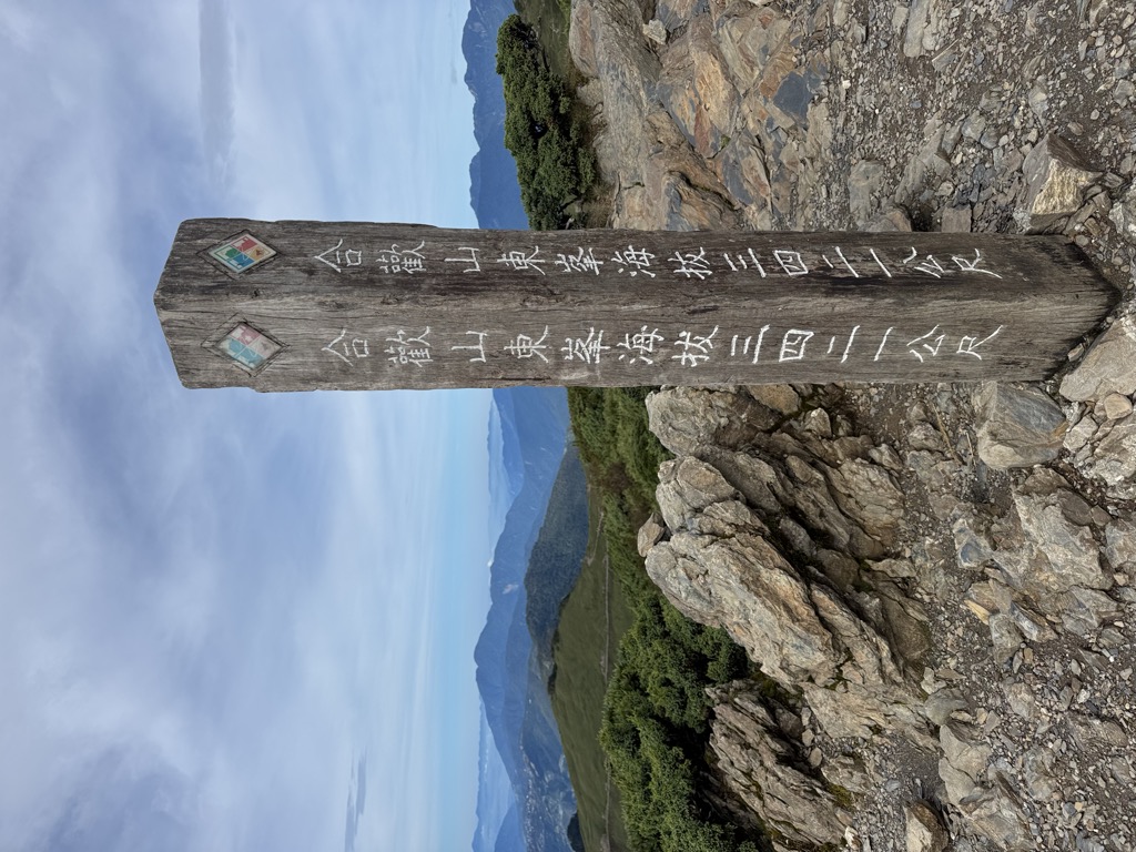 Photo №2 of Hehuan Shan East Peak