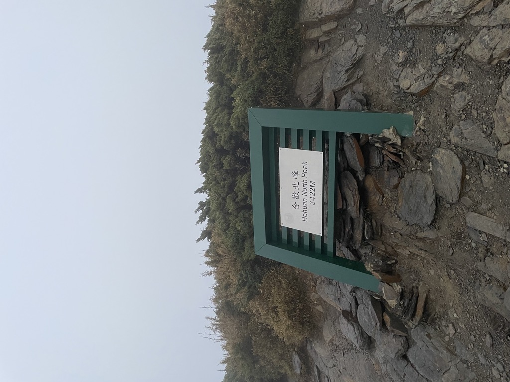 Photo №6 of Hehuan Shan North Peak