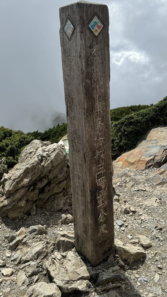 Photo №2 of Hehuanshan East Peak