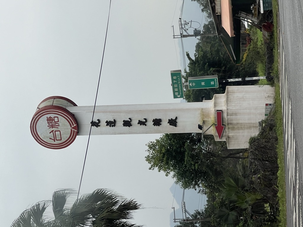 Photo №3 of Huālián Tángchǎng Yóukè Zhōngxīn
