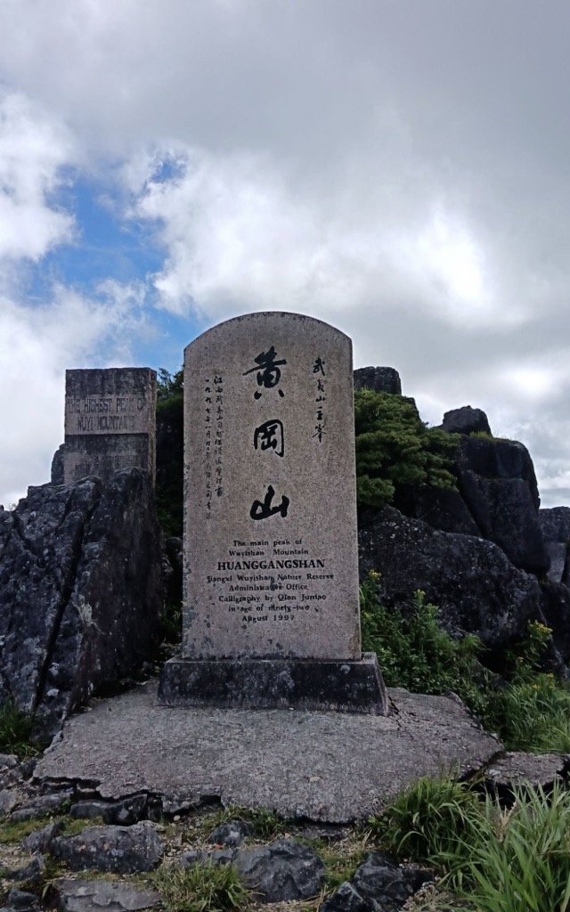 Photo №2 of Huáng Gǎng Shān