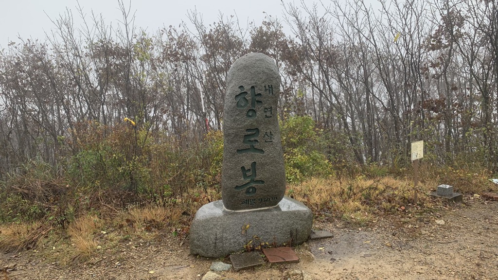 Photo №1 of Hyangrobong