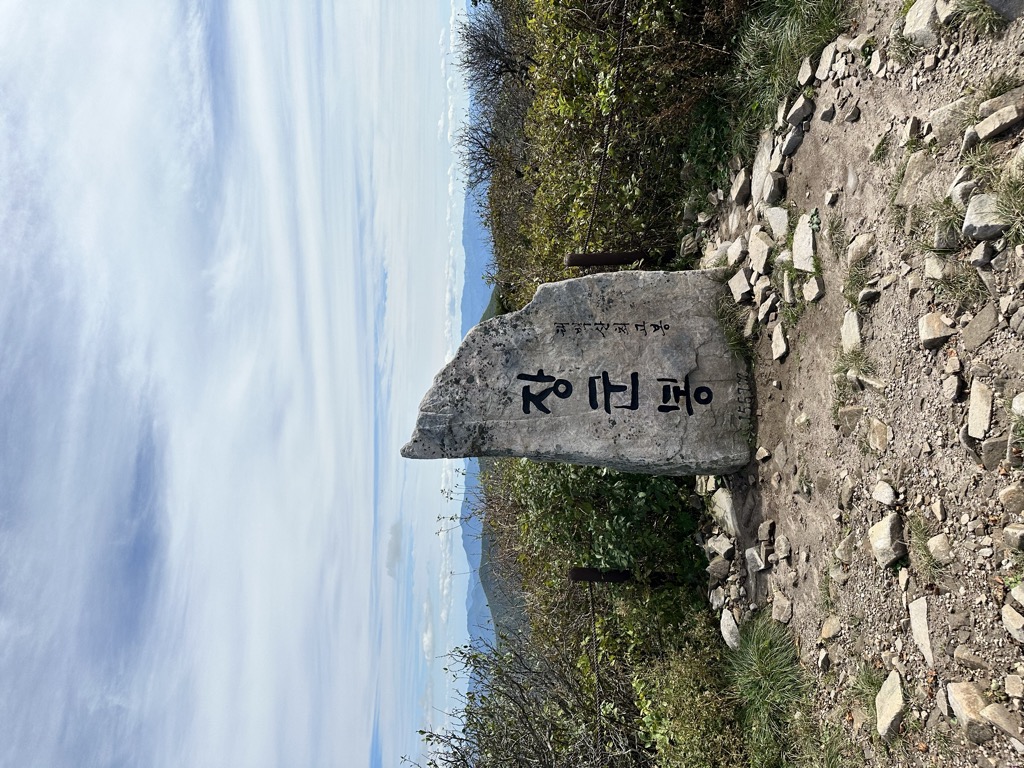 Photo №1 of Janggunbong, Peak of Taebaek Mountain