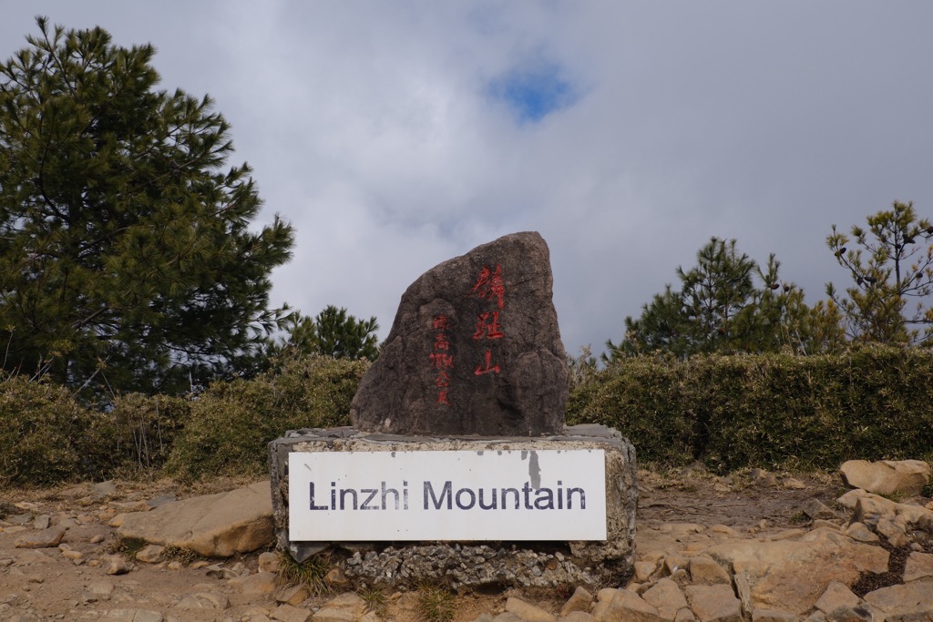 Photo №1 of Linzhishan