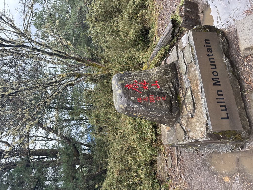 Photo №3 of Lulinshan