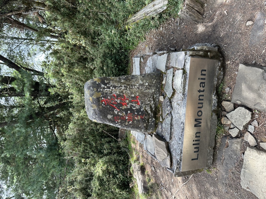 Photo №1 of Lulinshan