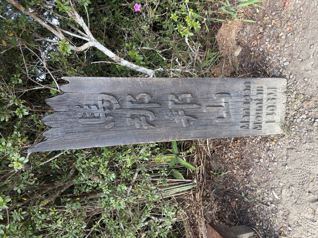 Photo №1 of Manabangshan