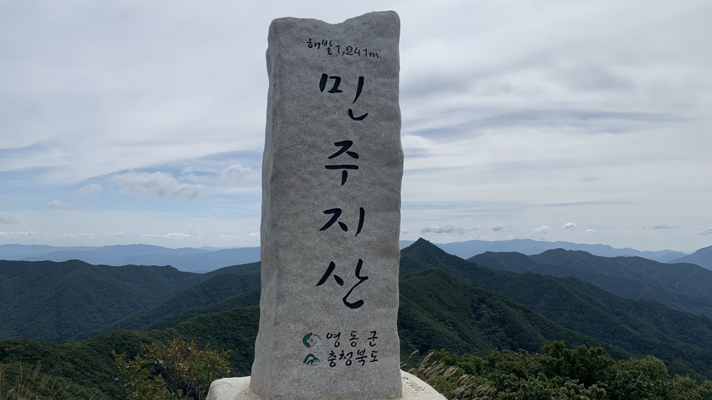 Photo №1 of Minjujisan