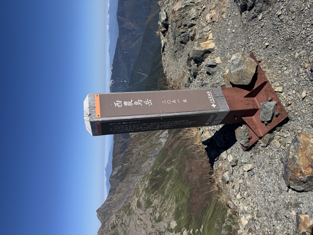 Photo №1 of Mount Nishi-Notori