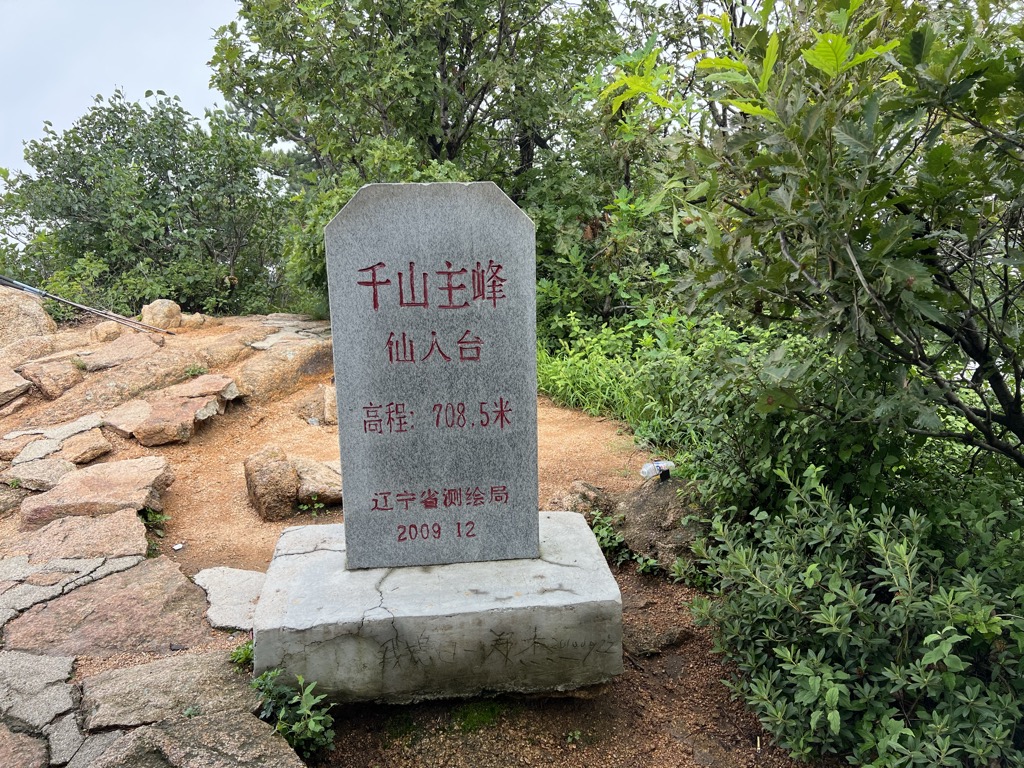 Photo №1 of Mount Qianshan