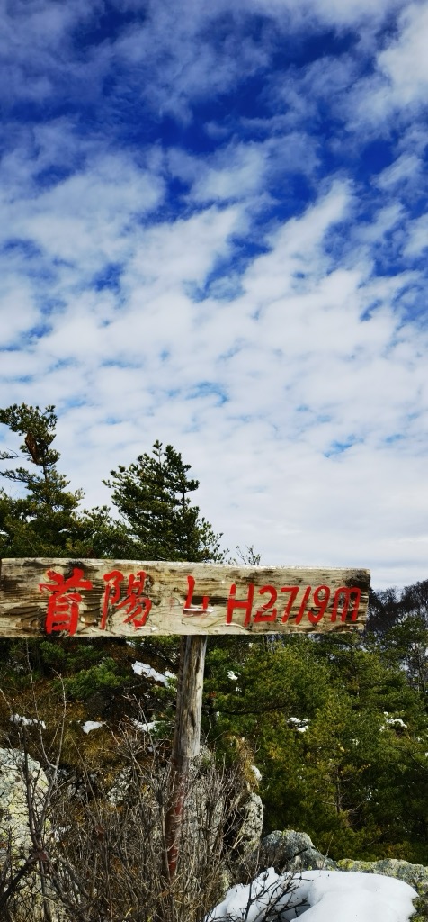 Photo №1 of Mount Shouyang