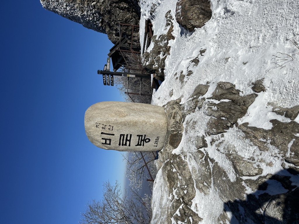 Photo №1 of Mt. Chiaksan(Birobong)