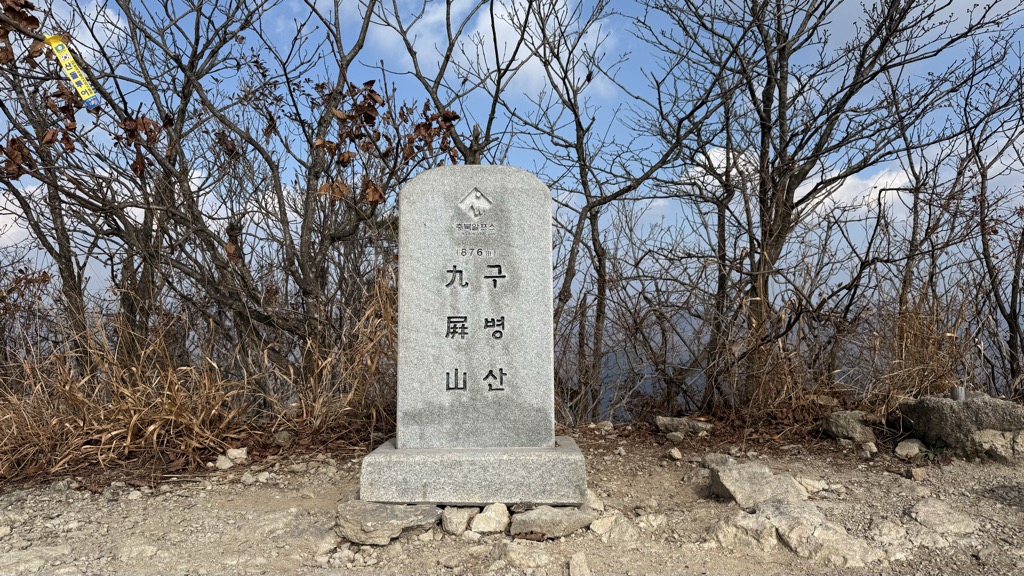 Photo №2 of Mt. Gubyeong