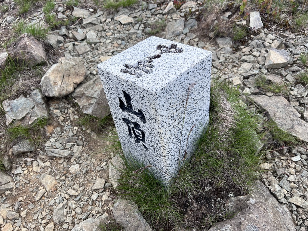 Photo №1 of Mt. Nakanotake