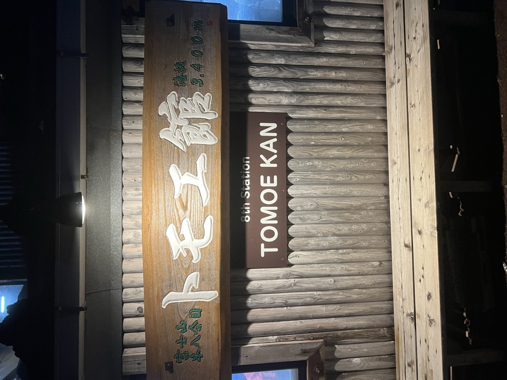 original-8th-station-tomoe-kan