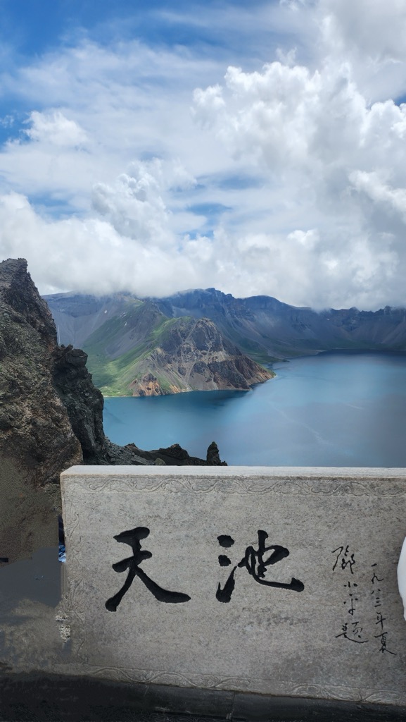 Photo №1 of Paektu Mountain