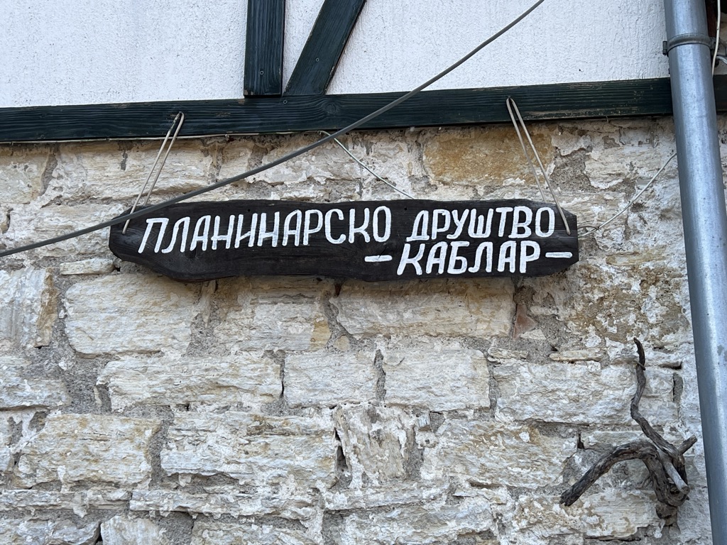 planinarski-dom-pd-kablar