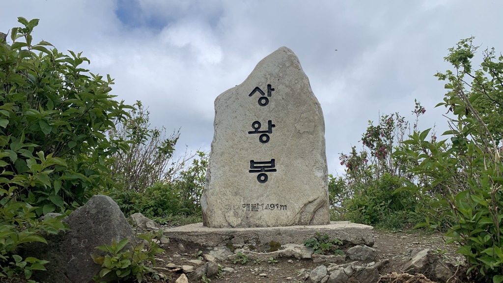 Photo №1 of Sangwangbong