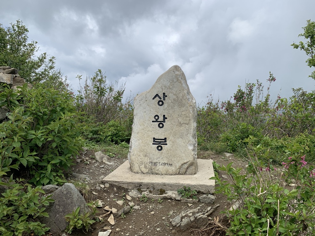 Photo №1 of Sangwangbong