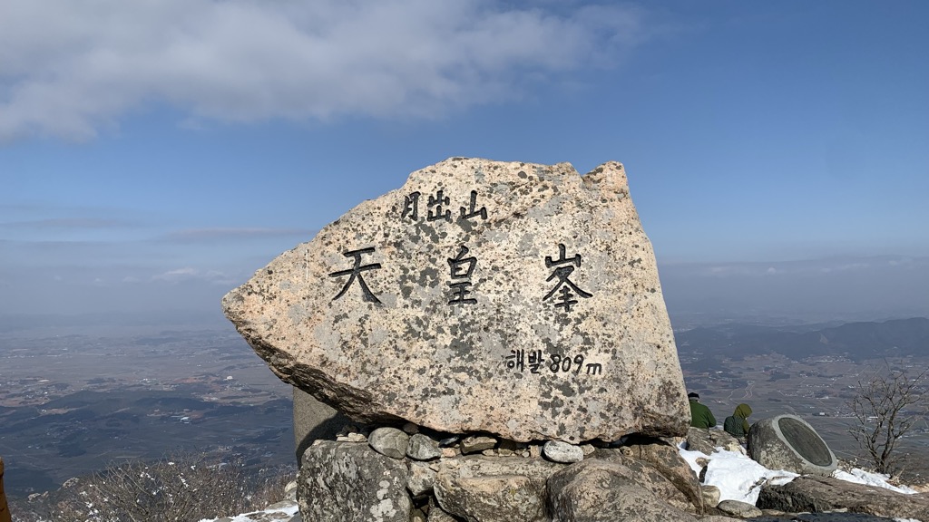 Photo №1 of Weoulchoolsan(Cheonhwangbong)