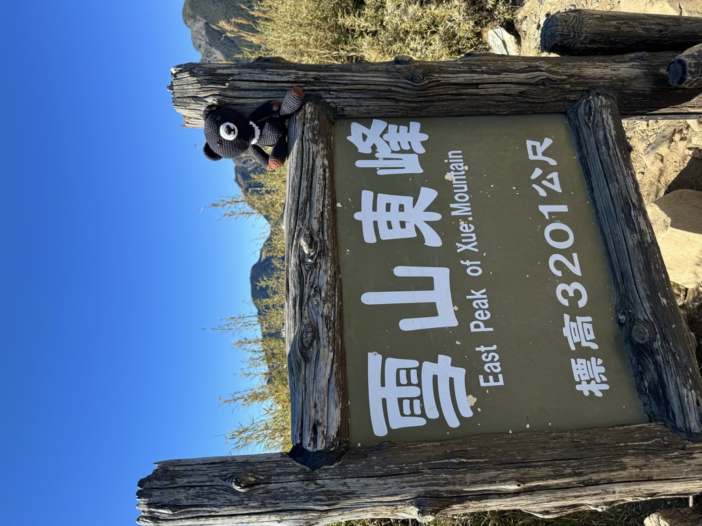 Photo №3 of Xueshan East Peak / Snow Mountain East Peak