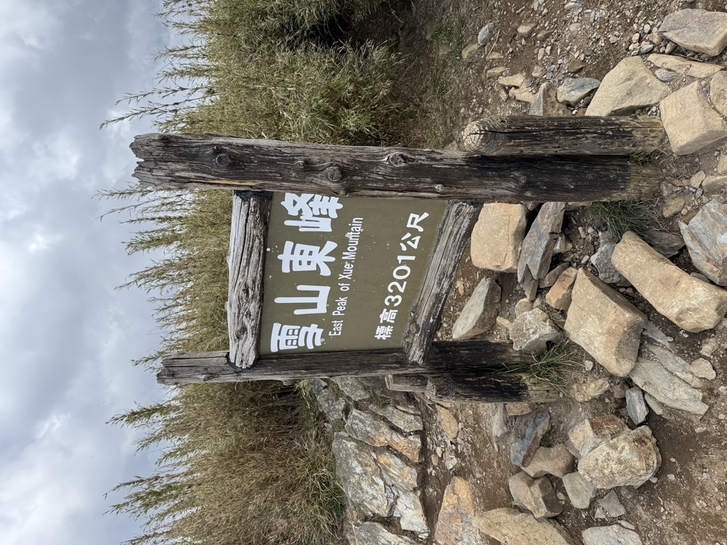 Photo №5 of Xueshan East Peak / Snow Mountain East Peak
